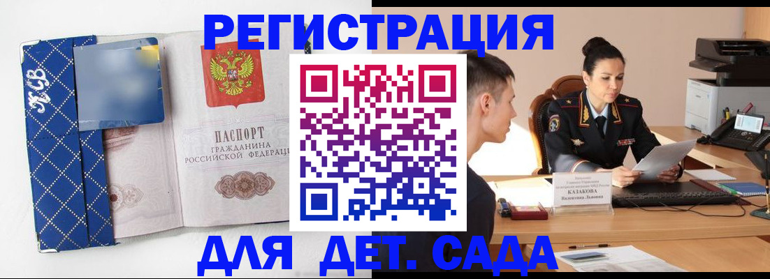временная регистрация купить в Видном