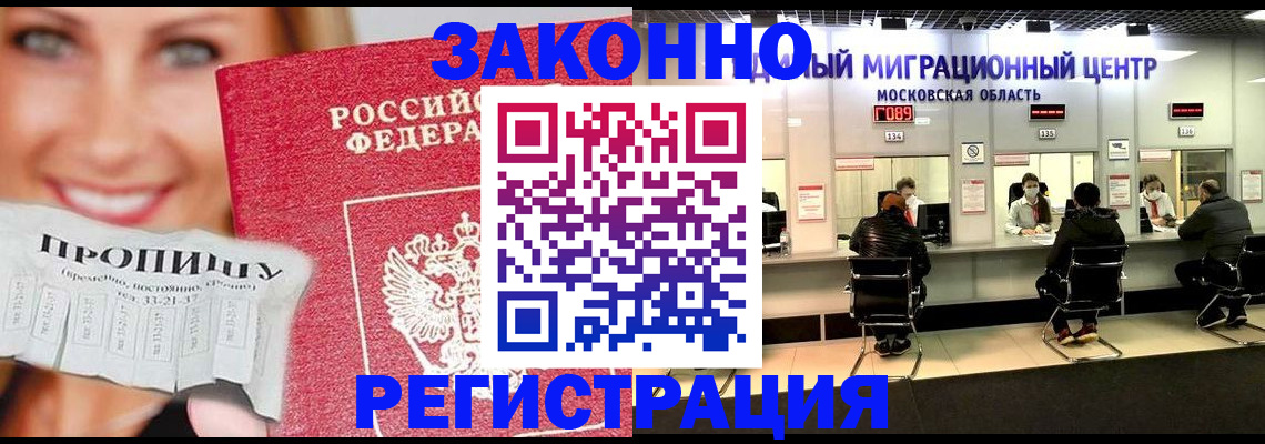 временная регистрация собственник в Видном