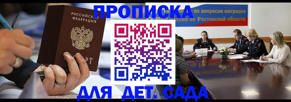 прописка в Видном